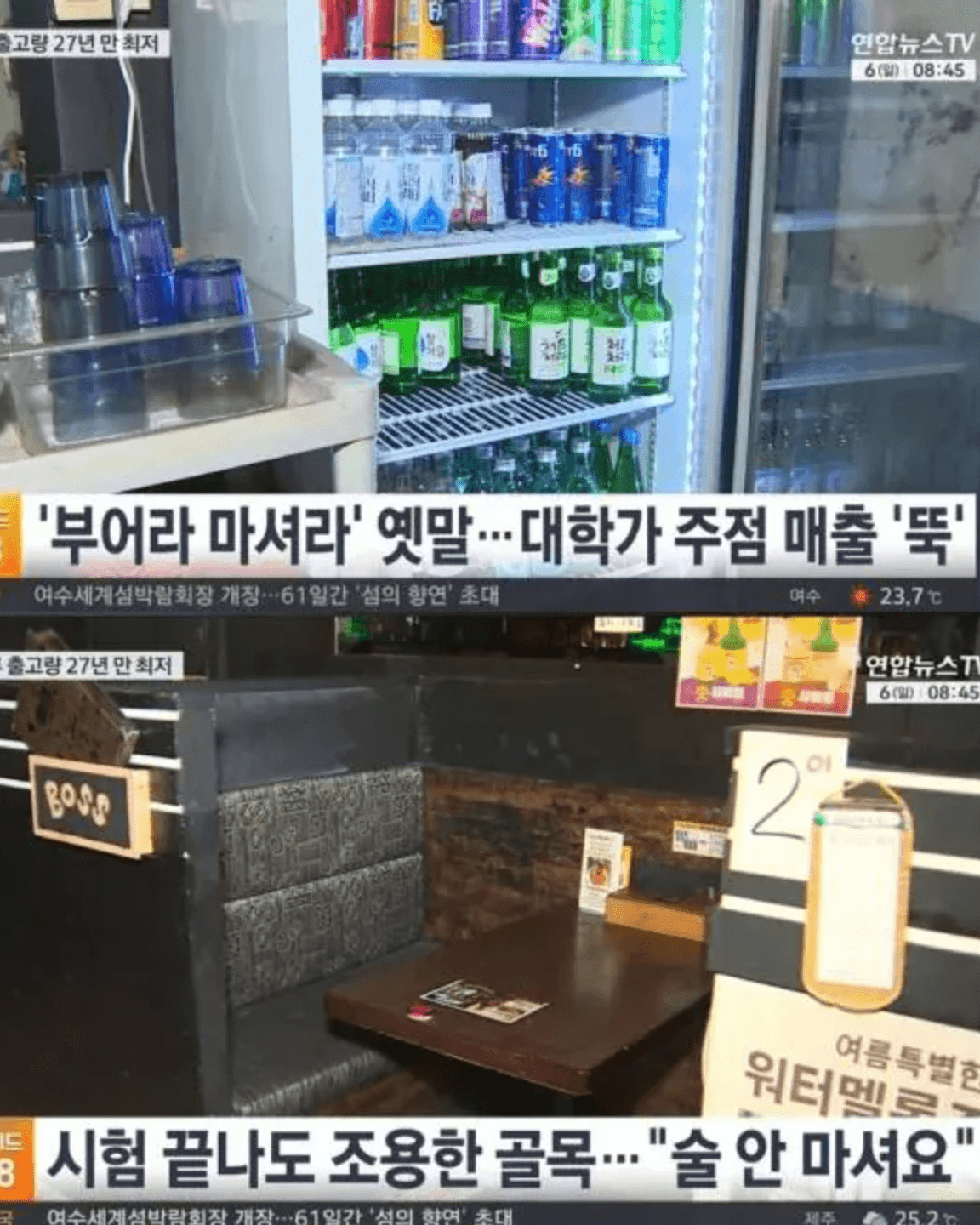 소주 출고량 27년만에 최저 갱신