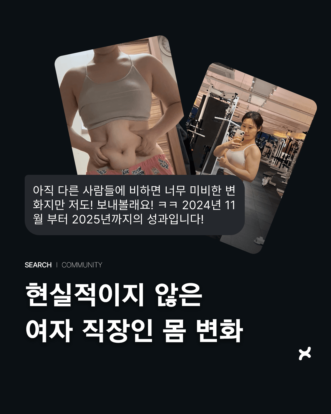 현실적이지 않은 여자 직장인 몸 변화